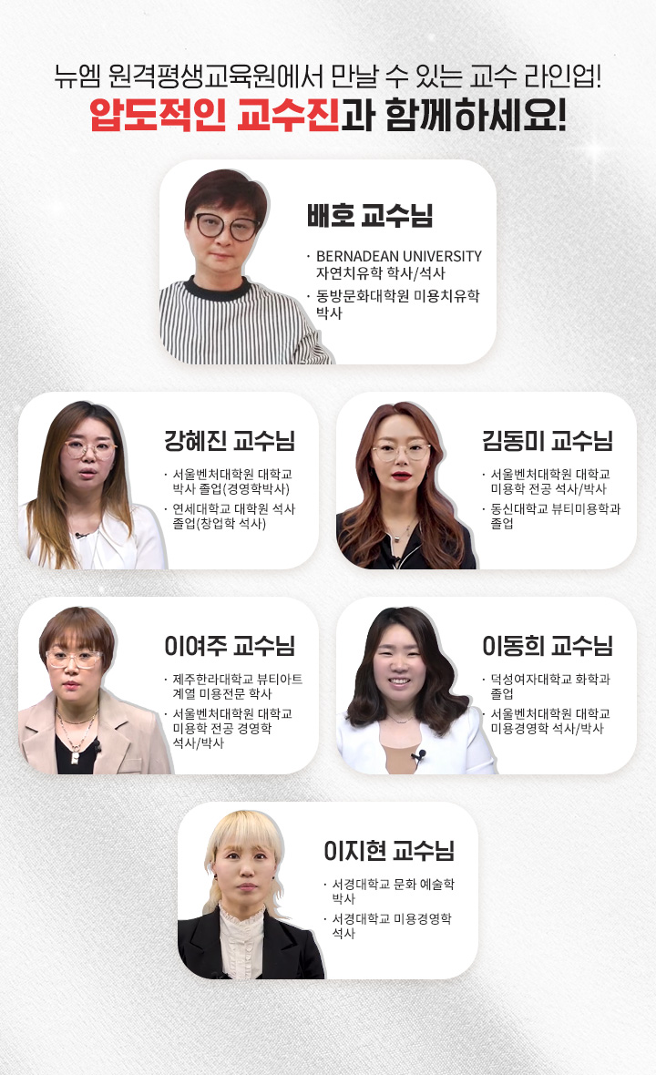 ���� ����������������� ���� �� �ִ� �������ξ� �е����� �������� �Բ��ϼ���! ��ȣ ������ (BERNADEAN UNIVERSITY �ڿ�ġ���� �л�/����, ���湮ȭ���п� �̿�ġ���� �ڻ�), ������ ������(���ﺥó���п����б� �ڻ� ����/�濵�йڻ�, �������б����п� ���� ����/â���� ����), �赿�� ������(���ﺥó���п����б� �̿������� ����/�ڻ�, ���Ŵ��б� ��Ƽ�̿��а� ����), �̿��� ������(�����Ѷ���б� ��Ƽ��Ʈ�迭 �̿������л�, ���ﺥó���п����б� �̿������� �濵�м���/�ڻ�), �̵��� ������(�������ڴ��б� ȭ�а� ����, ���ﺥó���п����б� �̿�濵�� ����/�ڻ�), ������ ������(������б� ��ȭ�����йڻ�, ������б� �̿�濵�м���)