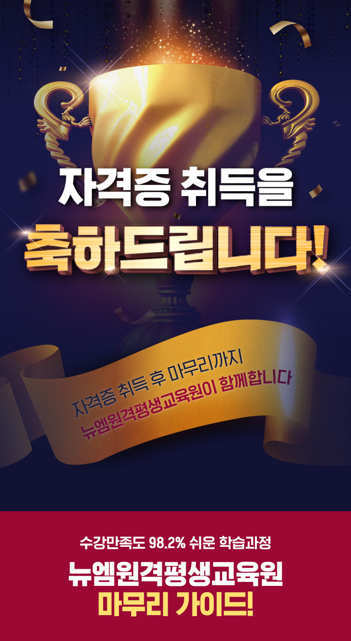 �ڰ��� ����� ���ϵ帳�ϴ�. �ڰ��� ��� �� ���������� ������ �Բ��մϴ�, ���������� 98.2% ���� �н�����, ���� ������������� ������ ���̵�!