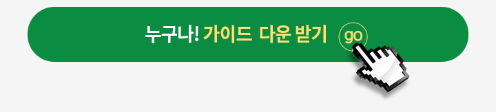 ������! ���̵� �ٿ�ޱ�