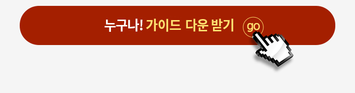 ������! ���̵� �ٿ�ޱ�