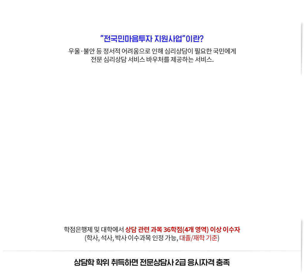 �����θ������� ������� ���� ������� �η� ����, �����θ������� ��������̶�? ���Ҿ� �� ������ ��������� ���� �ɸ������ �ʿ��� ���ο��� ���� �ɸ���� ���� �ٿ�ó�� �����ϴ� ����, 1�� ���� �η� ����: �� ���Űǰ�������� 1��, �� û�ҳ���� 1��, �� ������㱳�� 1��, �� �ӻ�ɸ�������(�ѱ��ɸ���ȸ), ���ɸ��� 1��(�ѱ����ɸ���ȸ/�ѱ��ɸ���ȸ), �������� 1��(�ѱ������ȸ), 2�� ���� �η� ����: �� ���Űǰ�������� 2��, �� û�ҳ���� 2��, �� ������㱳�� 2��, �� �ӻ�ɸ��� 1��, �� ���ɸ��� 2��(�ѱ����ɸ���ȸ/�ѱ��ɸ���ȸ), �������� 2��(�ѱ������ȸ), �������� 2�� ���� ���� �ڰ�: ���������� �� ���п��� ��� ���� ���� 36����(4�� ����) �̻� �̼��� (�л�, ����, �ڻ� �̼����� ���� ����, ����/���� ����), ����� ���� ����ϸ� �������� 2�� �����ڰ� ����