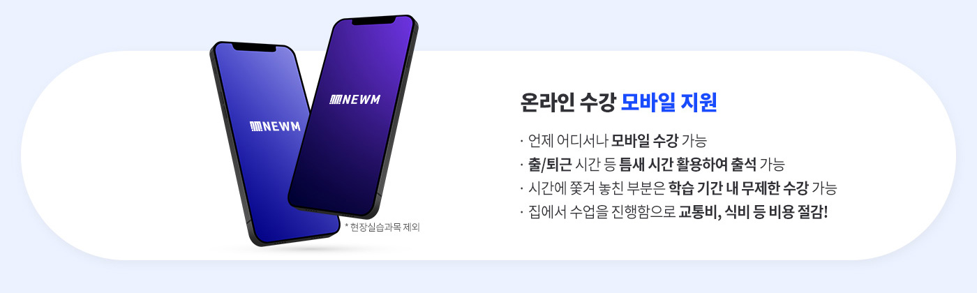 �¶��� ���� ����� ���� * ����ǽ����� ���� (���� ��𼭳� ����� ���� ����, ��/��� �ð� �� ƴ�� �ð� Ȱ���Ͽ� �⼮ ����, �ð��� �Ѱ� ��ģ �κ��� �н� �Ⱓ �� ������ ���� ����, ������ ������ ���������� �����, �ĺ� �� ��� ����)