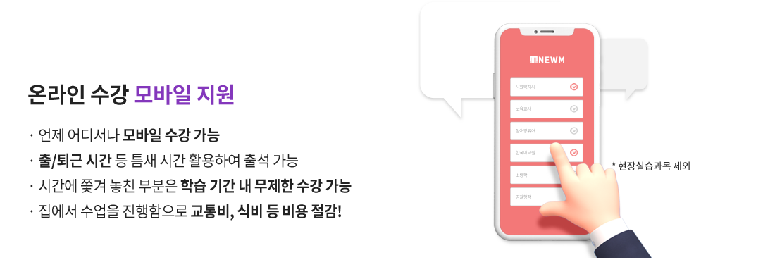 �¶��� ���� ����� ����(����ǽ����� ����), ���� ��𼭳� ����� ���� ����, ��/��� �ð� �� ƴ�� �ð� Ȱ���Ͽ� �⼮ ����, �ð��� �Ѱ� ��ģ �κ��� �н� �Ⱓ �� ������ ���� ����,  ������ ������ ���������� �����, �ĺ� �� ��� ����