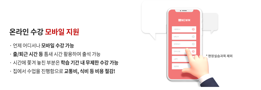 �¶��� ���� ����� ����(����ǽ����� ����), ���� ��𼭳� ����� ���� ����, ��/��� �ð� �� ƴ�� �ð� Ȱ���Ͽ� �⼮ ����, �ð��� �Ѱ� ��ģ �κ��� �н� �Ⱓ �� ������ ���� ����,  ������ ������ ���������� �����, �ĺ� �� ��� ����!