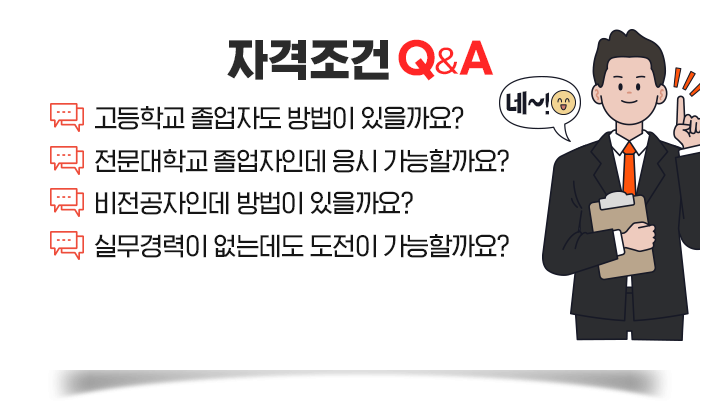 �ڰ����� Q&A, �����б� �����ڵ� ����� �������?, �������б� �������ε� ���� �����ұ��?, ���������ε� ����� �������?, �ǹ������ ���µ��� ������ �����ұ��?