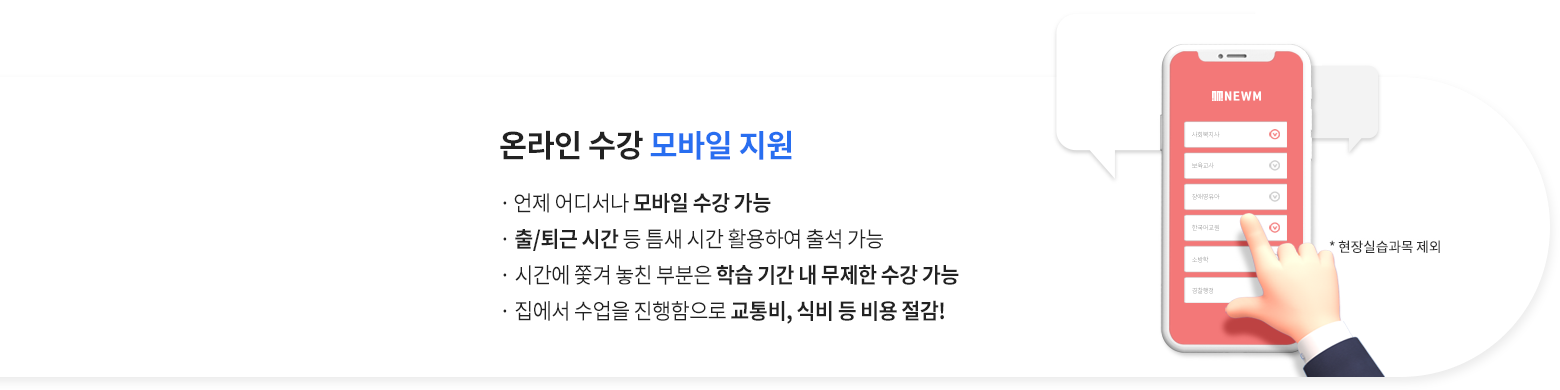 �¶��� ���� ����� ����(����ǽ����� ����), ���� ��𼭳� ����� ���� ����, ��/��� �ð� �� ƴ�� �ð� Ȱ���Ͽ� �⼮ ����, �ð��� �Ѱ� ��ģ �κ��� �н� �Ⱓ �� ������ ���� ����,  ������ ������ ���������� �����, �ĺ� �� ��� ����