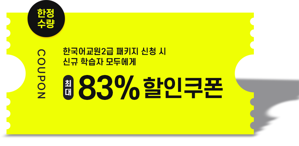 ��������, �ѱ����2�� ��Ű�� ��û �� �ű� �н��� ��ο��� �ִ� 83% ��������(�÷��� ��� �� �ѱ����2�� ��Ű�� ��û �� ���� ���� / �ǽ����� ���� )