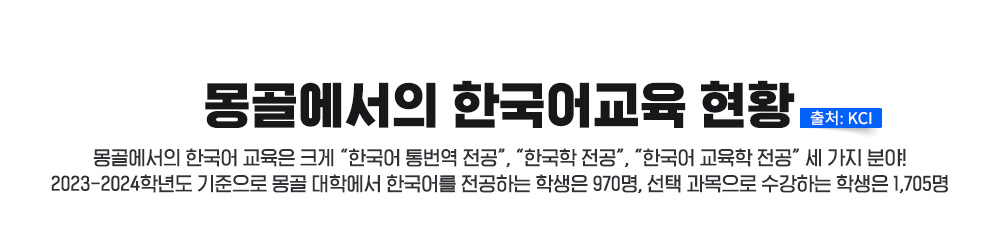 ���񿡼��� �ѱ���� ��Ȳ ���񿡼��� �ѱ��� ������ ũ�� �ѱ��� ����� ����, �ѱ��� ����, �ѱ��� ������ ���� �� ���� �о�! 2023-2024�г⵵ �������� ���� ���п��� �ѱ�� �����ϴ� �л��� 970��, ���� �������� �����ϴ� �л��� 1,705��