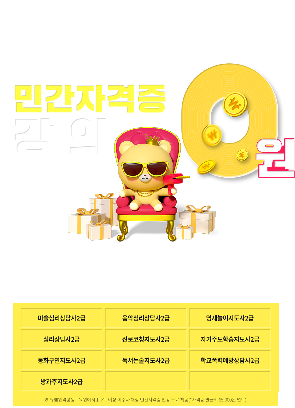 ��� �Ϻ� ��� ���� UP �ΰ��ڰ��� ����0��, �����м����� 2��, �������������� 2��, ������Ī������ 2��, ��ȭ���������� 2��, �̼��ɸ����� 2��, ����������� 2��, ��ǰ���������� 2��, ������������ 2��, �ɸ����� 2��, ������������� 2��, ���ǽɸ����� 2��, �ڱ��ֵ��н������� 2��, ������Ī������ 2��, �б����¿������ 2��, �� �������� 1���� �̻� �̼��� ��� �ΰ��ڰ��� �ΰ� ���� ����(*�ڰ��� �߱޺� 65,000�� ����)