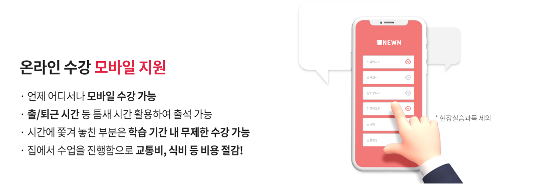 �¶��� ���� ����� ����(����ǽ����� ����), ���� ��𼭳� ����� ���� ����, ��/��� �ð� �� ƴ�� �ð� Ȱ���Ͽ� �⼮ ����, �ð��� �Ѱ� ��ģ �κ��� �н� �Ⱓ �� ������ ���� ����,  ������ ������ ���������� �����, �ĺ� �� ��� ����